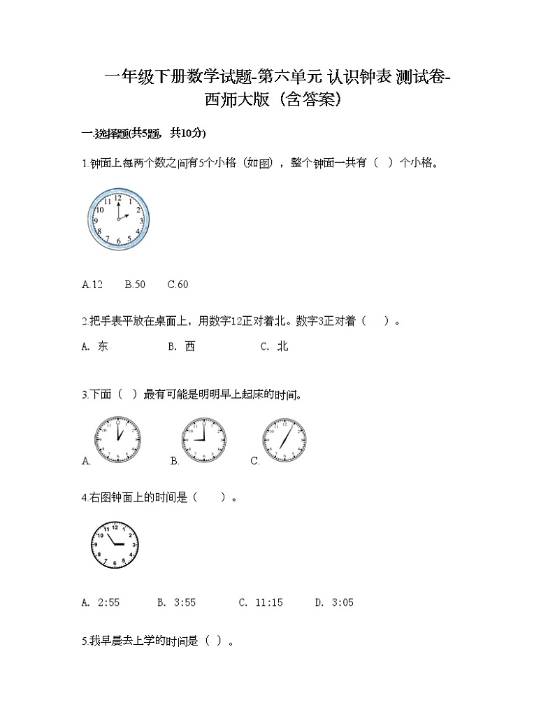 一年级下册数学试题-第六单元 认识钟表 测试卷-西师大版（含答案）01