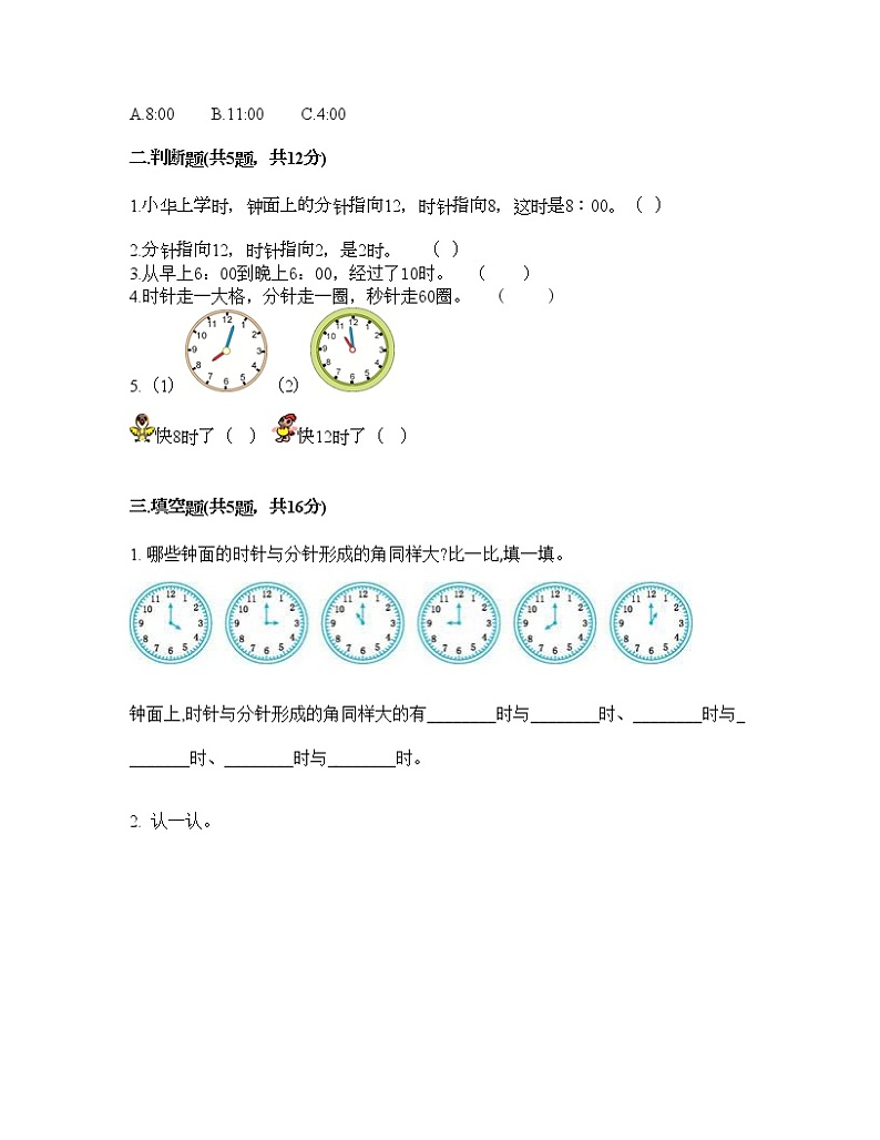 一年级下册数学试题-第六单元 认识钟表 测试卷-西师大版（含答案）02