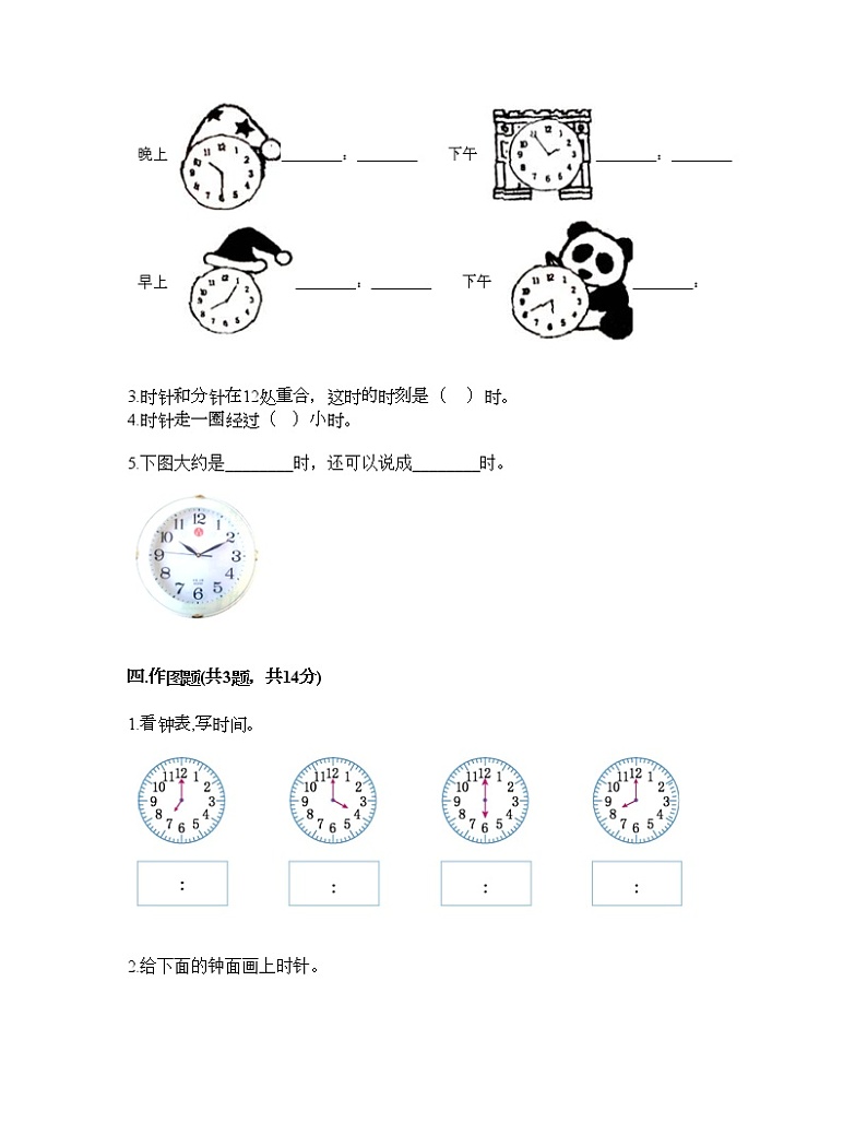 一年级下册数学试题-第六单元 认识钟表 测试卷-西师大版（含答案）03