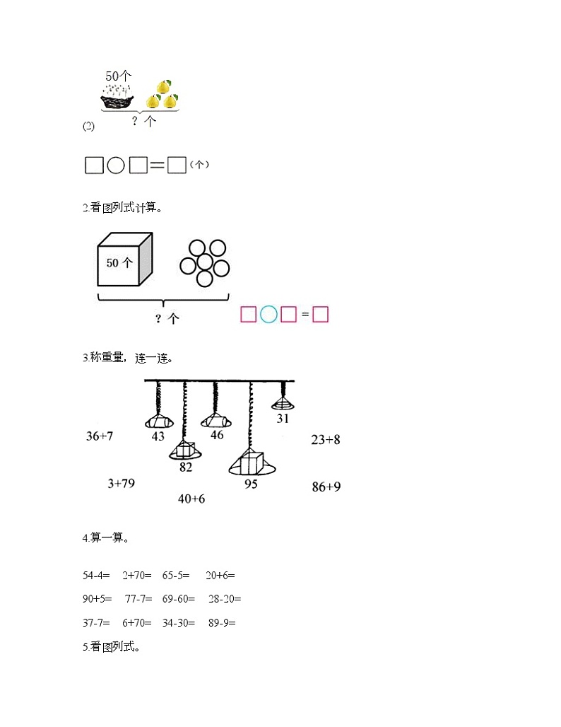 一年级下册数学试题-第一单元 100以内数的认识 测试卷-西师大版（含答案）第3页