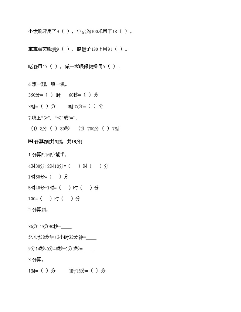 二年级下册数学试题-第三单元 时间的初步认识（二） 测试卷-沪教版（含答案）03
