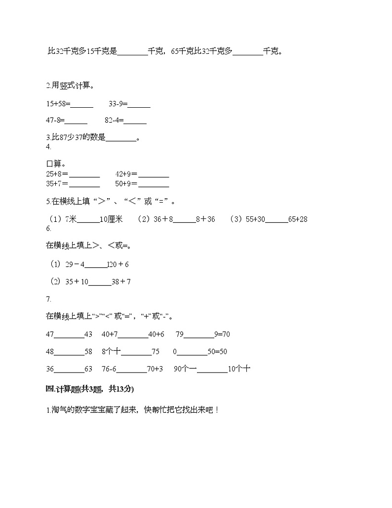 一年级下册数学试题-第六单元 100以内的加法和减法（二） 测试卷-苏教版（含答案） (3)02