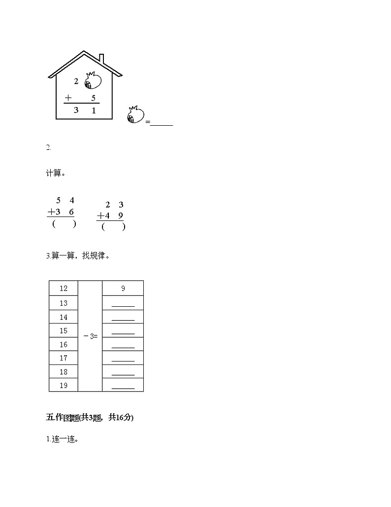 一年级下册数学试题-第六单元 100以内的加法和减法（二） 测试卷-苏教版（含答案） (3)03