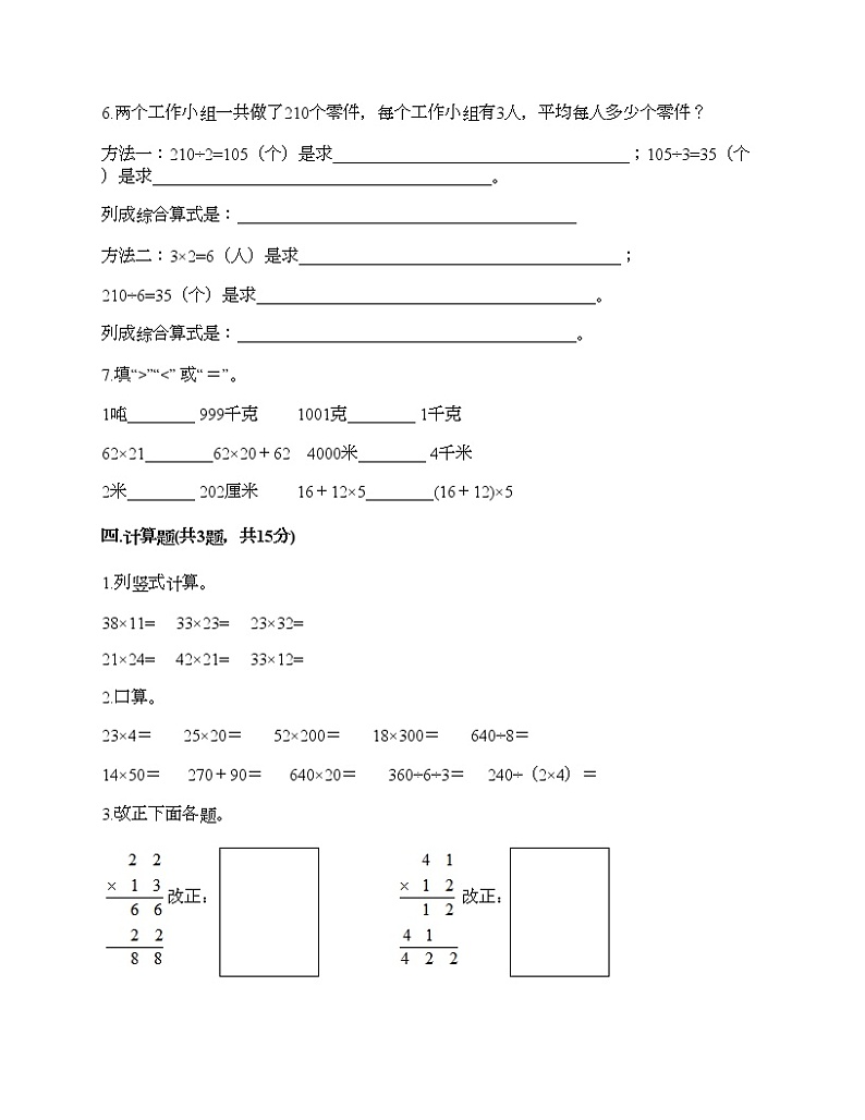 三年级下册数学试题-第一单元 两位数乘两位数 测试卷-苏教版（含答案）第2页