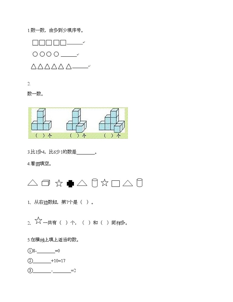 一年级上册数学试题-第三单元 我们去郊游 测试卷-浙教版（含答案）第2页