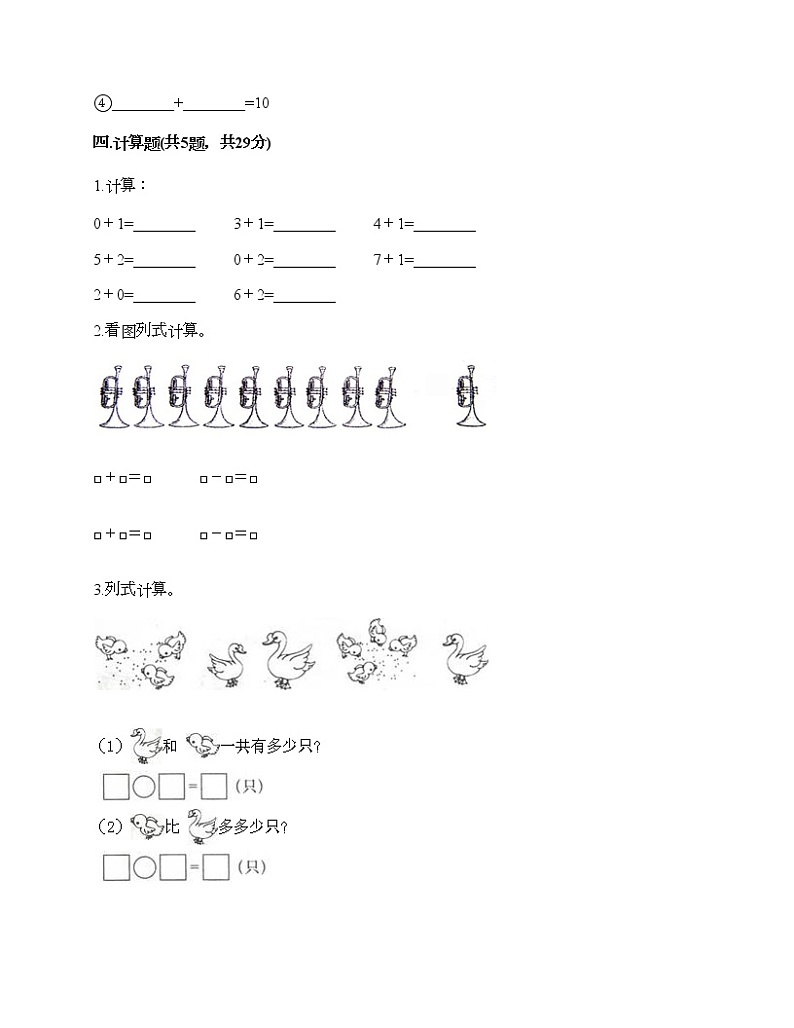 一年级上册数学试题-第三单元 我们去郊游 测试卷-浙教版（含答案）第3页