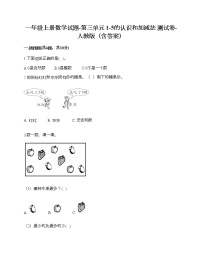 数学一年级上册3 1～5的认识和加减法减法测试题
