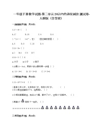 小学数学人教版一年级下册2. 20以内的退位减法综合与测试习题