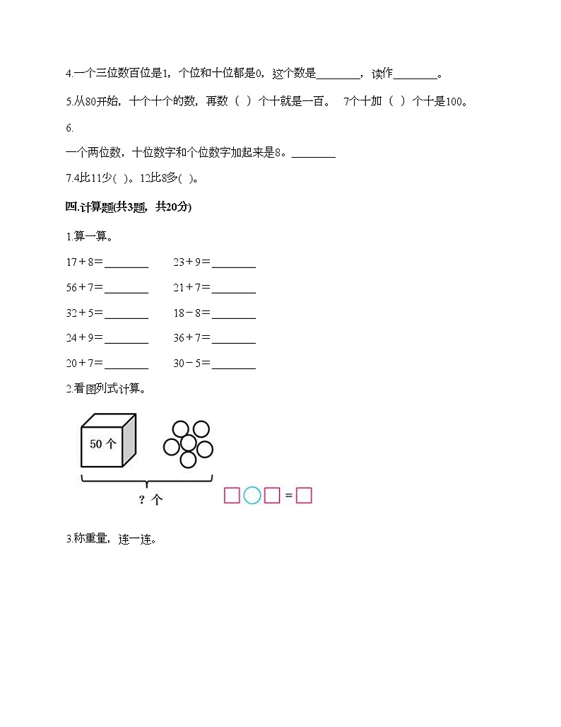 一年级下册数学试题-第四单元 100以内数的认识  测试卷-人教版（含答案） (2)第2页
