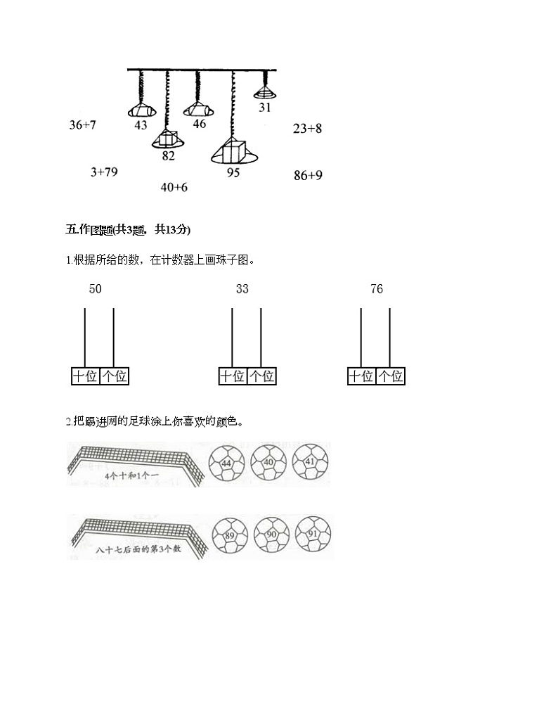 一年级下册数学试题-第四单元 100以内数的认识  测试卷-人教版（含答案） (2)第3页