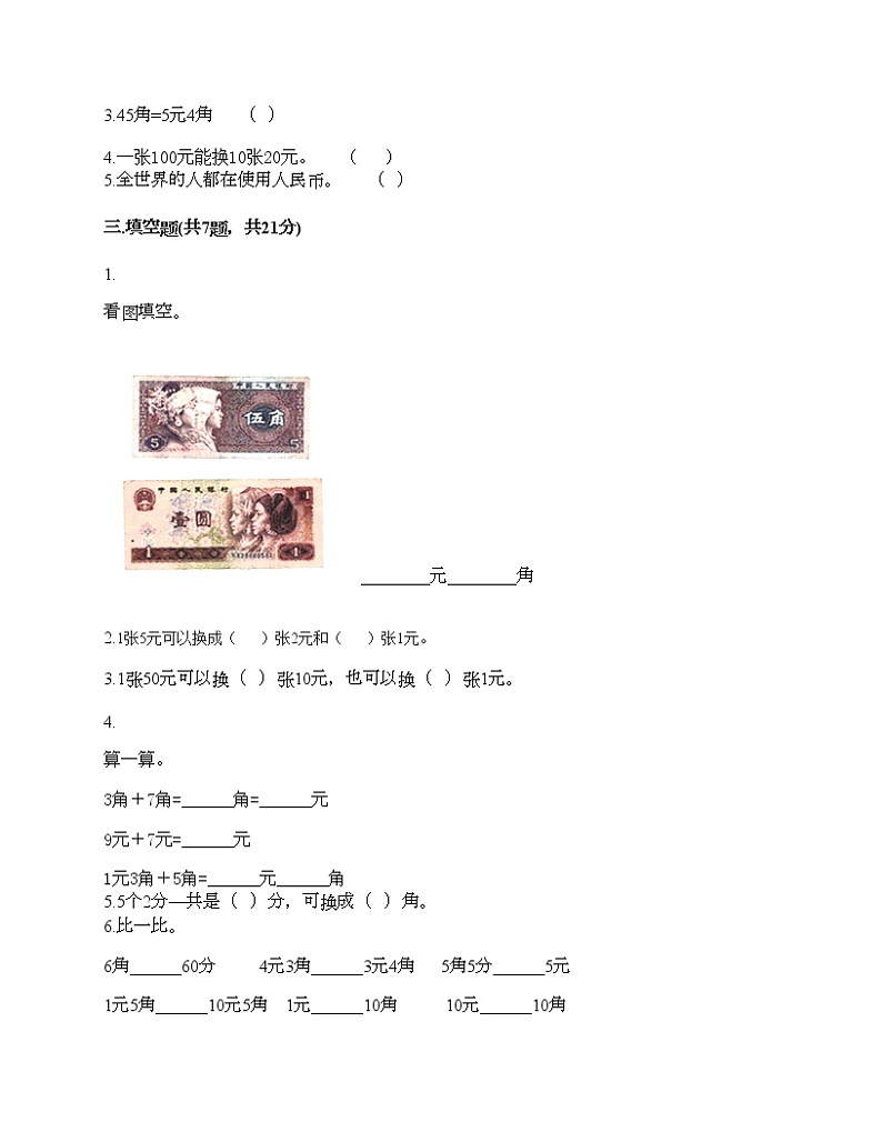 一年级下册数学试题-第五单元 认识人民币  测试卷-人教版（含答案） (5)02