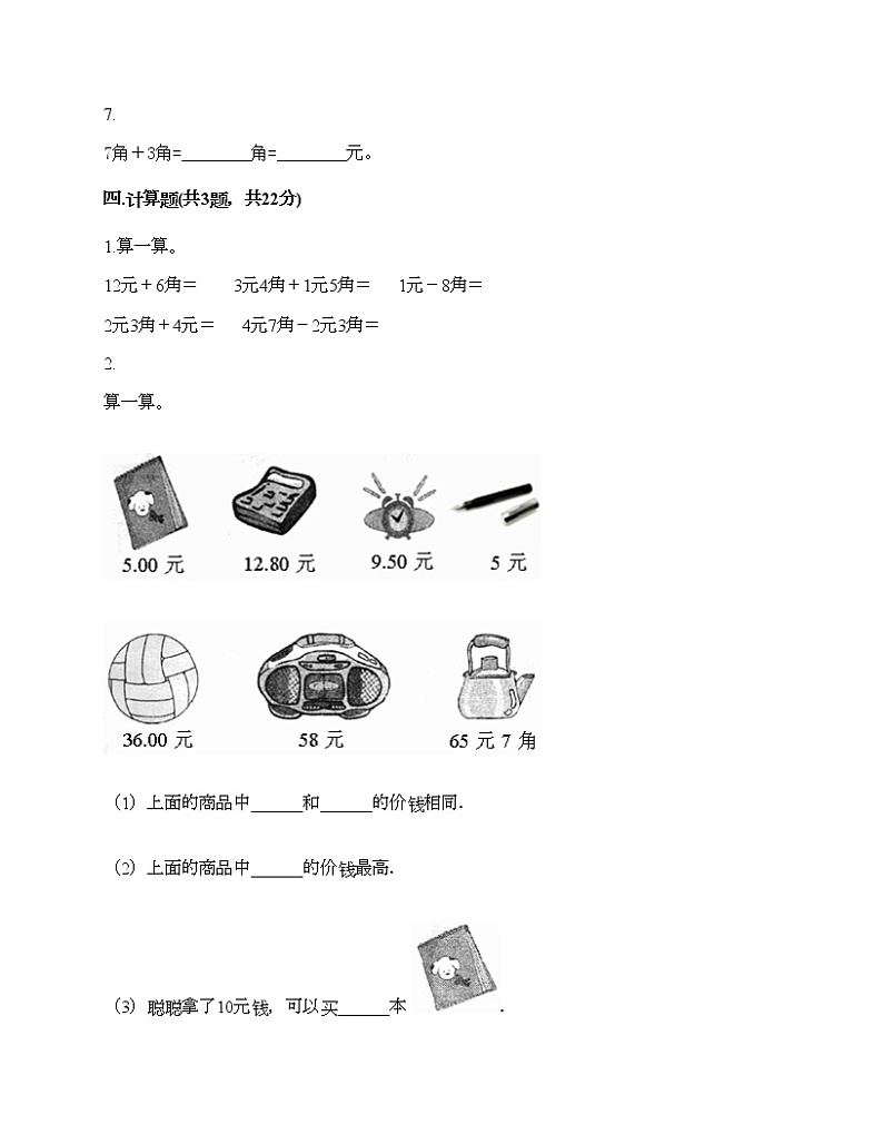 一年级下册数学试题-第五单元 认识人民币  测试卷-人教版（含答案） (5)03