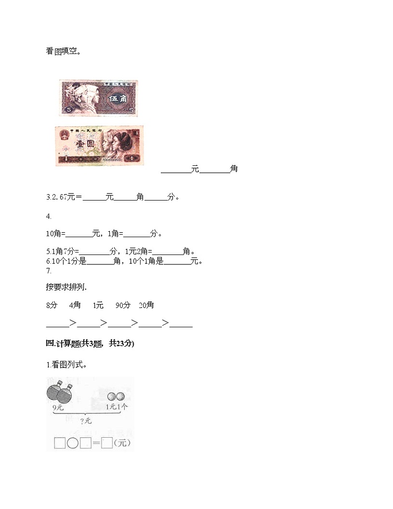 一年级下册数学试题-第五单元 认识人民币  测试卷-人教版（含答案） (3)02