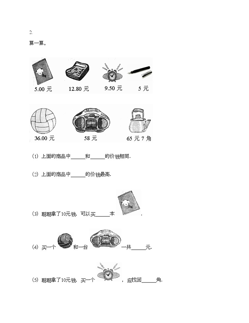 一年级下册数学试题-第五单元 认识人民币  测试卷-人教版（含答案） (3)03