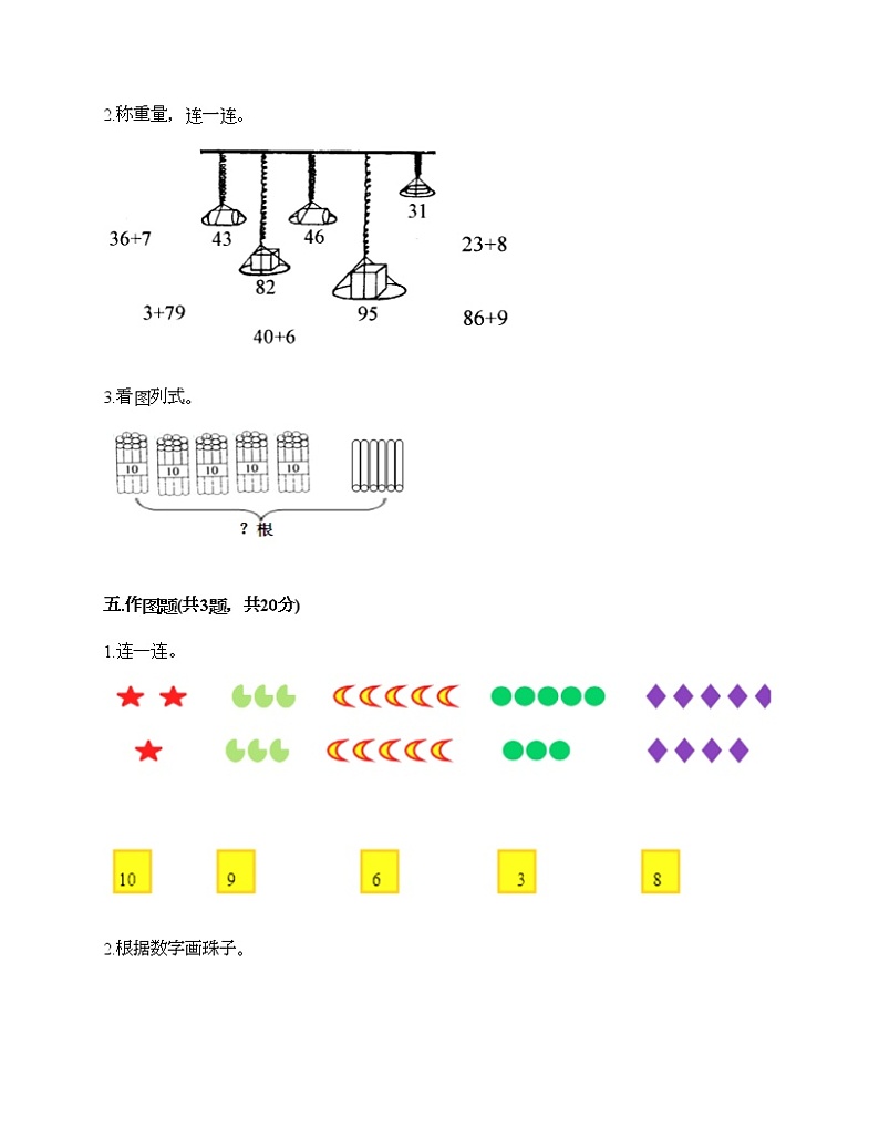 一年级下册数学试题-第四单元 100以内数的认识  测试卷-人教版（含答案） (6)第3页