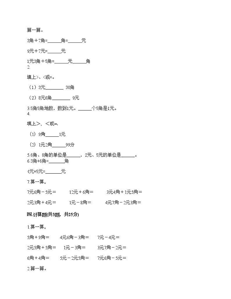 一年级下册数学试题-第五单元 认识人民币  测试卷-人教版（含答案） (4)第2页