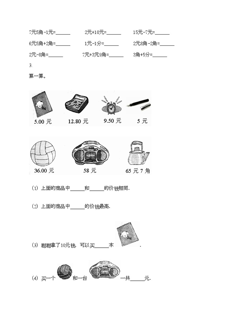 一年级下册数学试题-第五单元 认识人民币  测试卷-人教版（含答案） (4)第3页