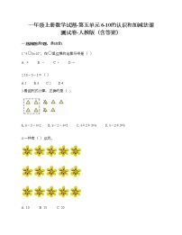 小学数学人教版一年级上册3 1～5的认识和加减法减法同步练习题