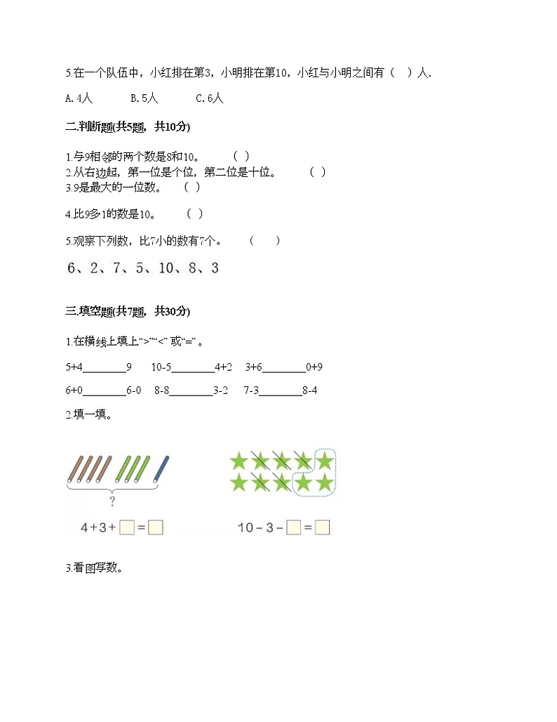 一年级上册数学试题-第五单元 6-10的认识和加减法课 测试卷-人教版（含答案） (6)第2页