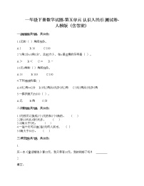 小学数学人教版一年级下册5. 认识人民币综合与测试同步练习题