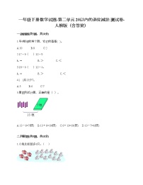 小学数学人教版一年级下册2. 20以内的退位减法综合与测试达标测试