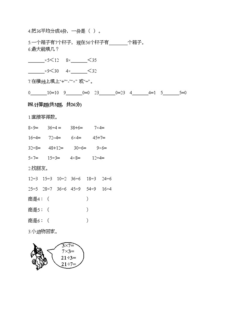 二年级上册数学试题-第六单元 表内乘法和表内除法（二） 测试卷-苏教版（含答案） (2)第2页