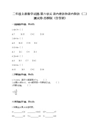 苏教版二年级上册六 表内乘法和表内除法（二）测试题