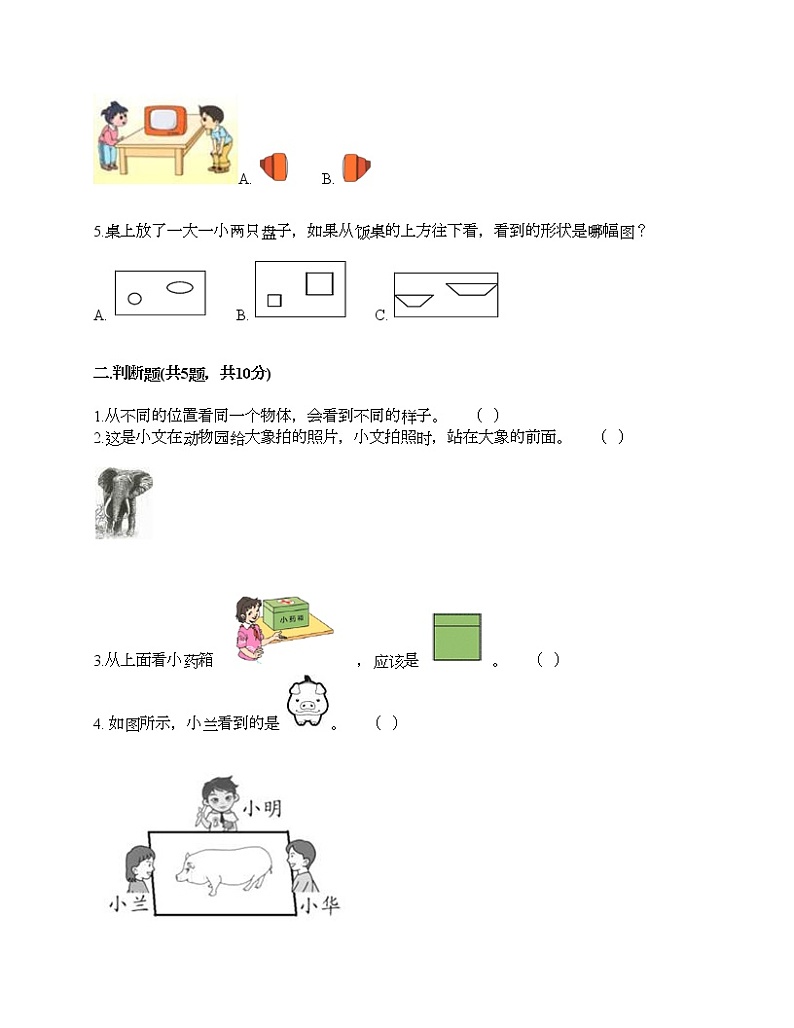 二年级上册数学试题-第七单元 观察物体 测试卷-苏教版（含答案） (2)02