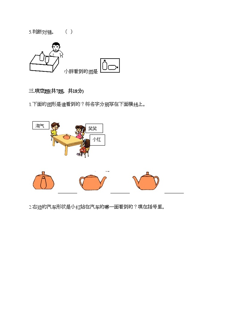 二年级上册数学试题-第七单元 观察物体 测试卷-苏教版（含答案） (2)03