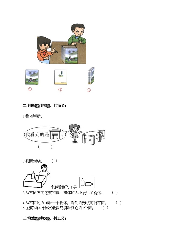 二年级上册数学试题-第七单元 观察物体 测试卷-苏教版（含答案）第2页