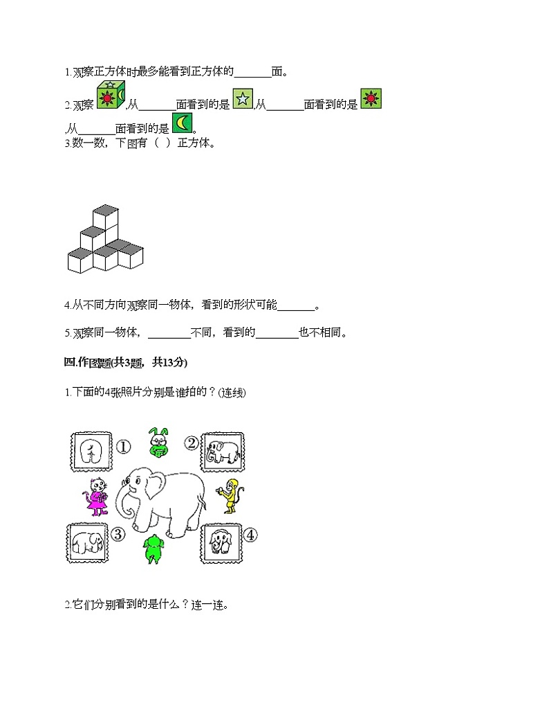 二年级上册数学试题-第七单元 观察物体 测试卷-苏教版（含答案）第3页