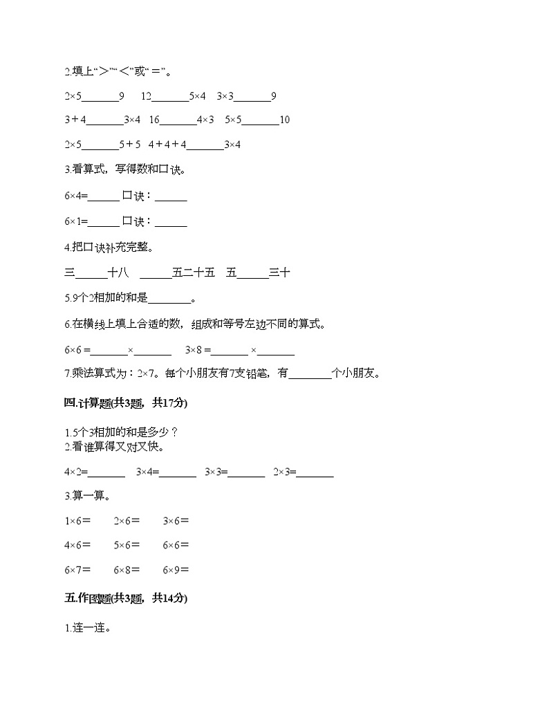 二年级上册数学试题-第三单元 表内乘法（一） 测试卷-苏教版（含答案） (4)02