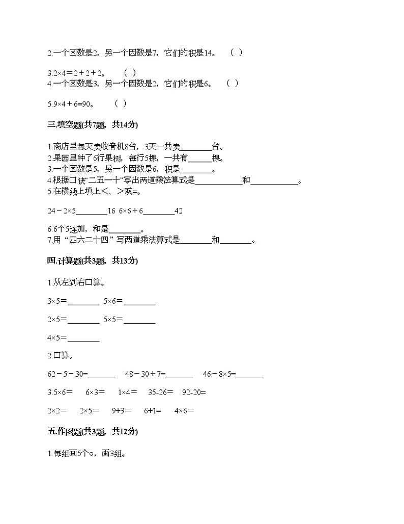 二年级上册数学试题-第三单元 表内乘法（一） 测试卷-苏教版（含答案） (5)第2页