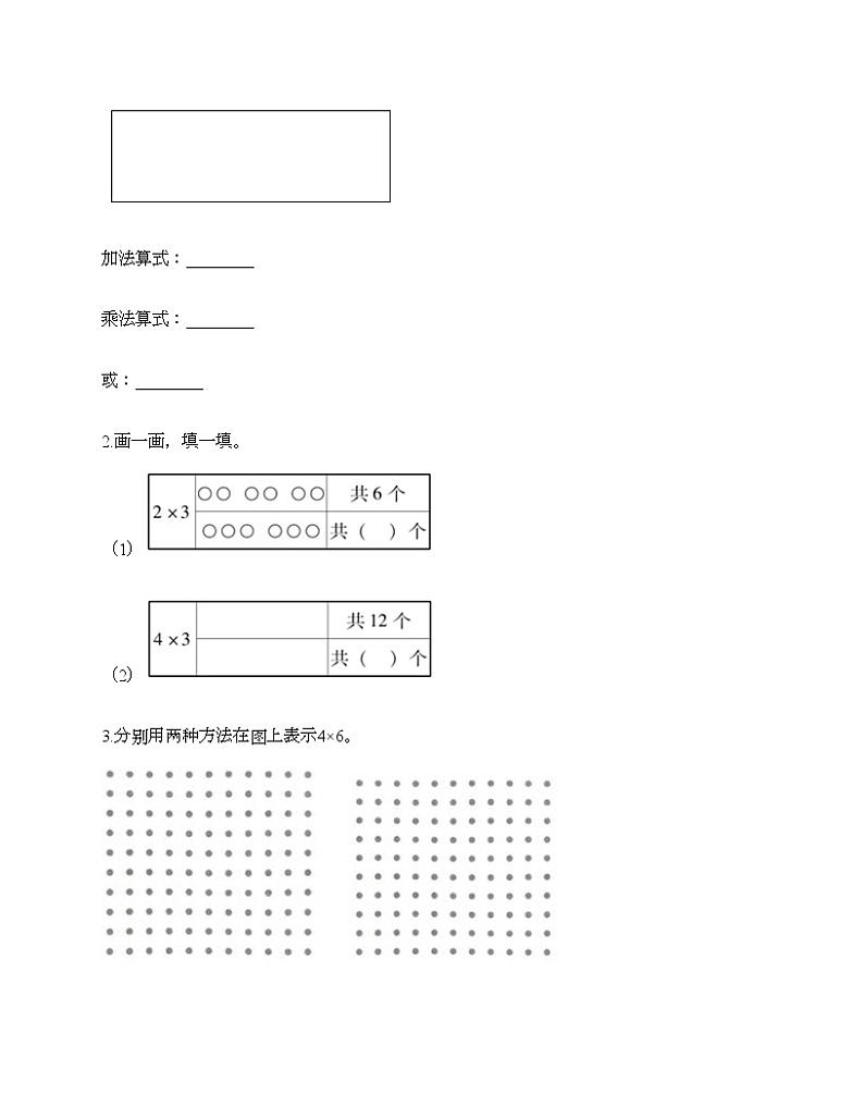 二年级上册数学试题-第三单元 表内乘法（一） 测试卷-苏教版（含答案） (5)第3页