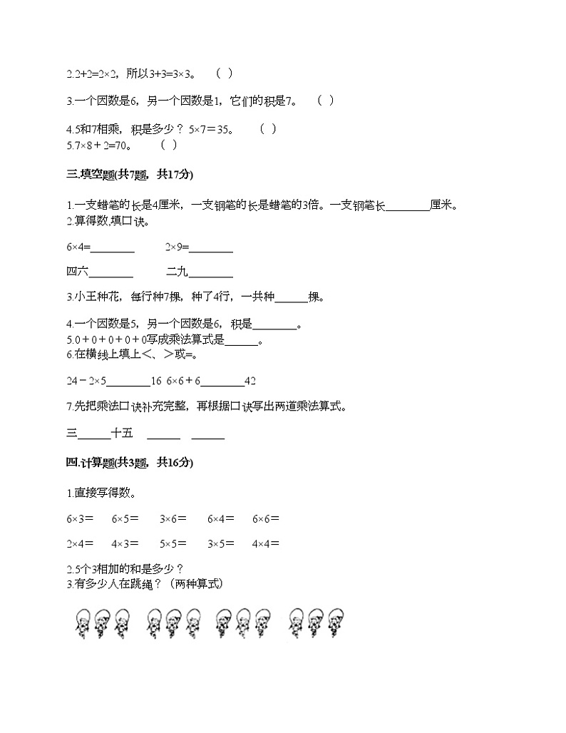 二年级上册数学试题-第三单元 表内乘法（一） 测试卷-苏教版（含答案） (14)02