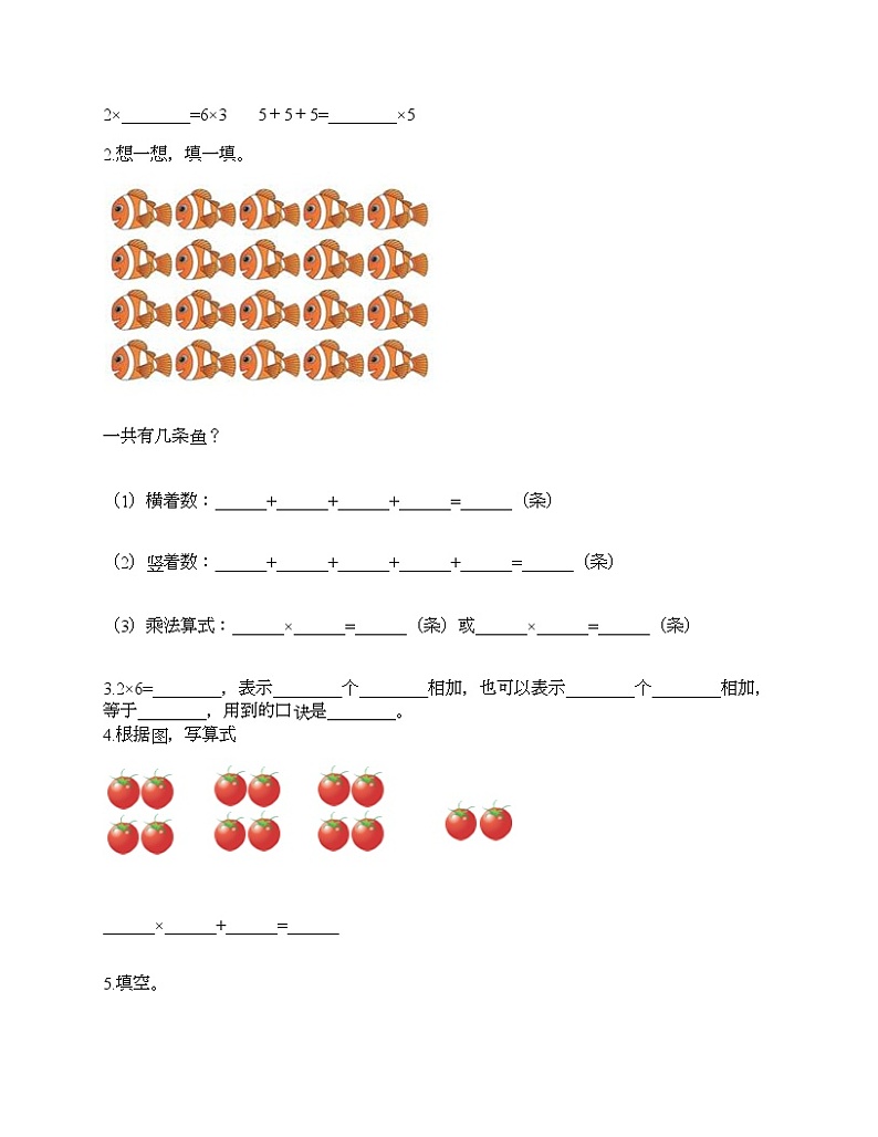 二年级上册数学试题-第三单元 表内乘法（一） 测试卷-苏教版（含答案）第2页
