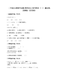 小学数学苏教版二年级上册四 表内除法（一）复习练习题