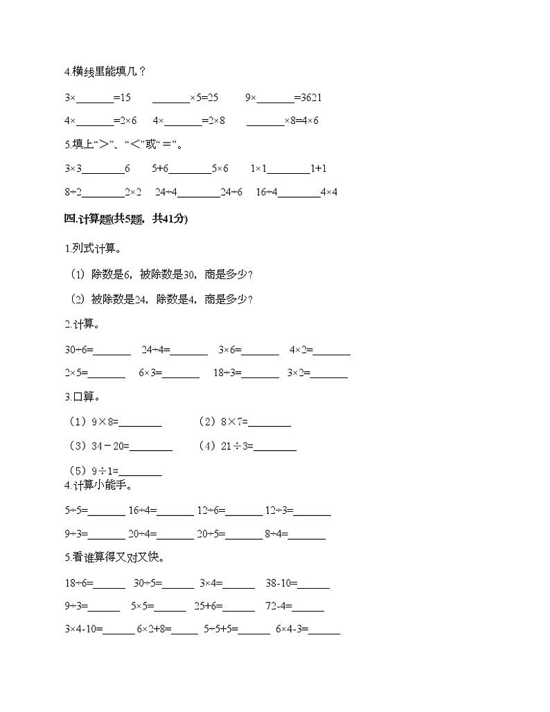 二年级上册数学试题-第四单元 表内除法（一） 测试卷-苏教版（含答案）02