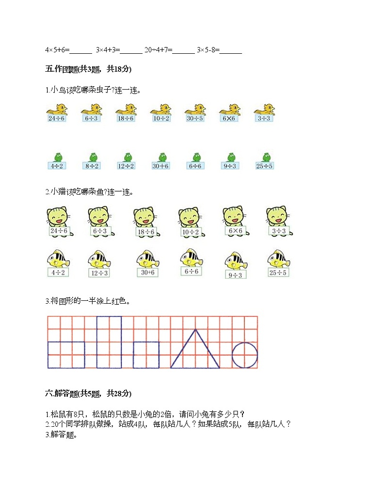 二年级上册数学试题-第四单元 表内除法（一） 测试卷-苏教版（含答案）03