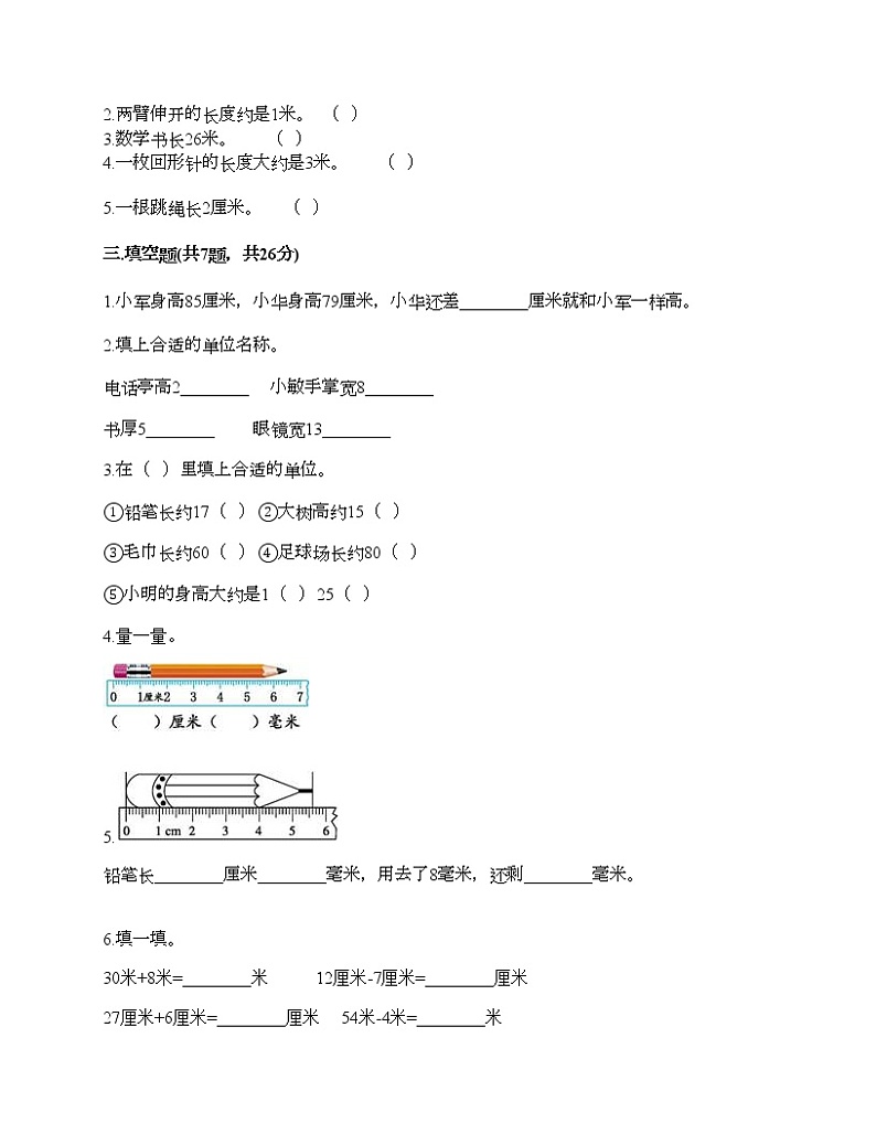 二年级上册数学试题-第五单元 厘米和米 测试卷-苏教版（含答案） (2)02