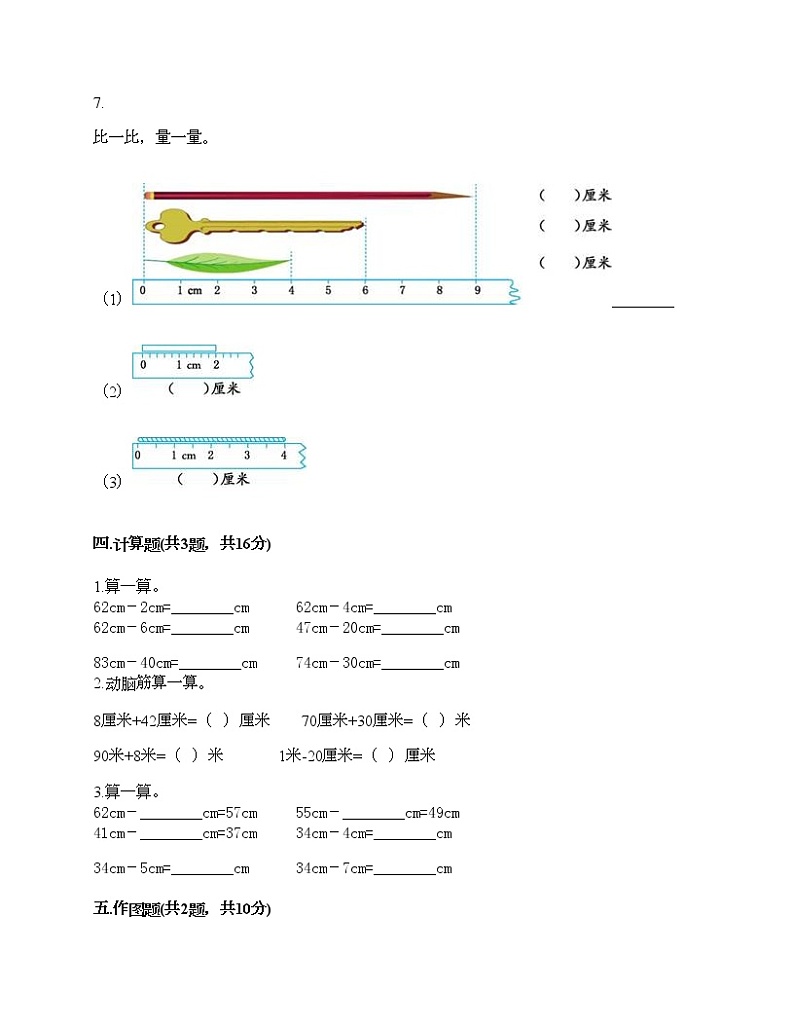 二年级上册数学试题-第五单元 厘米和米 测试卷-苏教版（含答案） (2)03