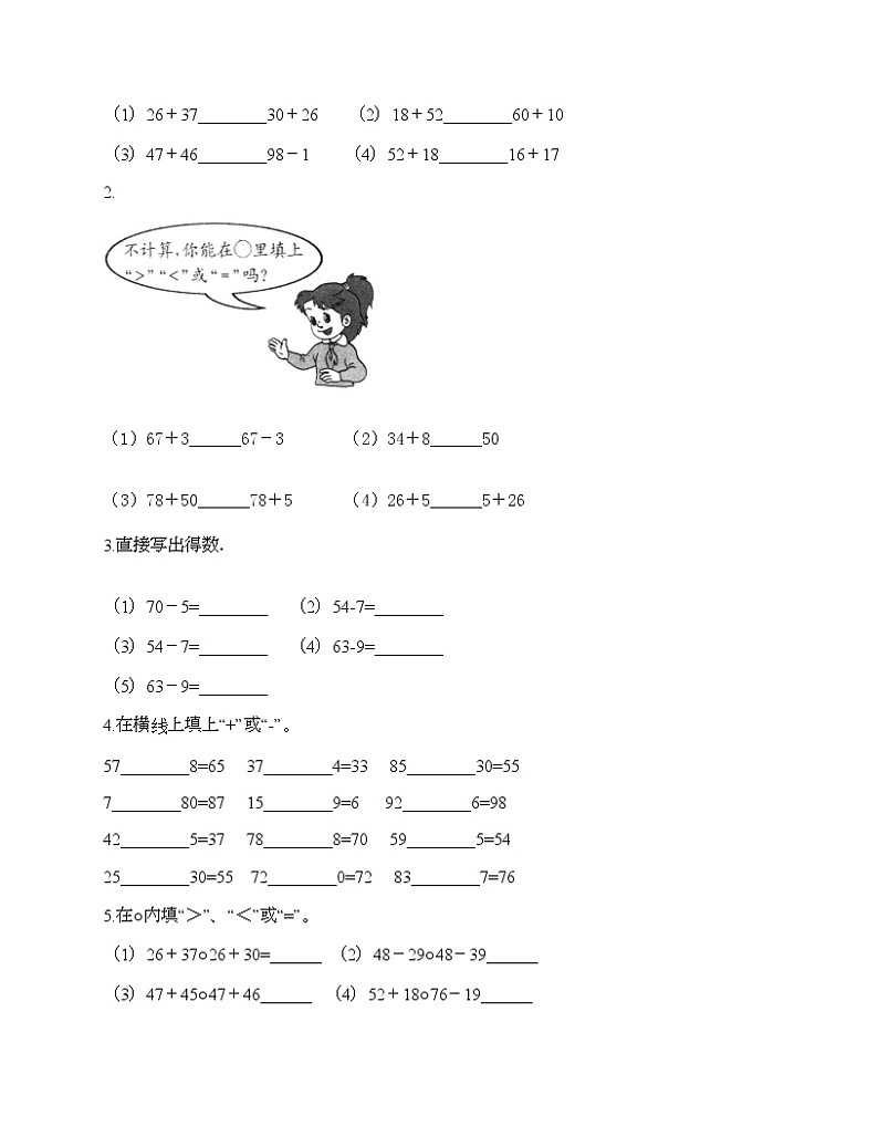 二年级上册数学试题-第一单元 100以内的加法和减法（三） 测试卷-苏教版（含答案） (2)02