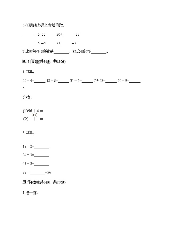 二年级上册数学试题-第一单元 100以内的加法和减法（三） 测试卷-苏教版（含答案） (2)03
