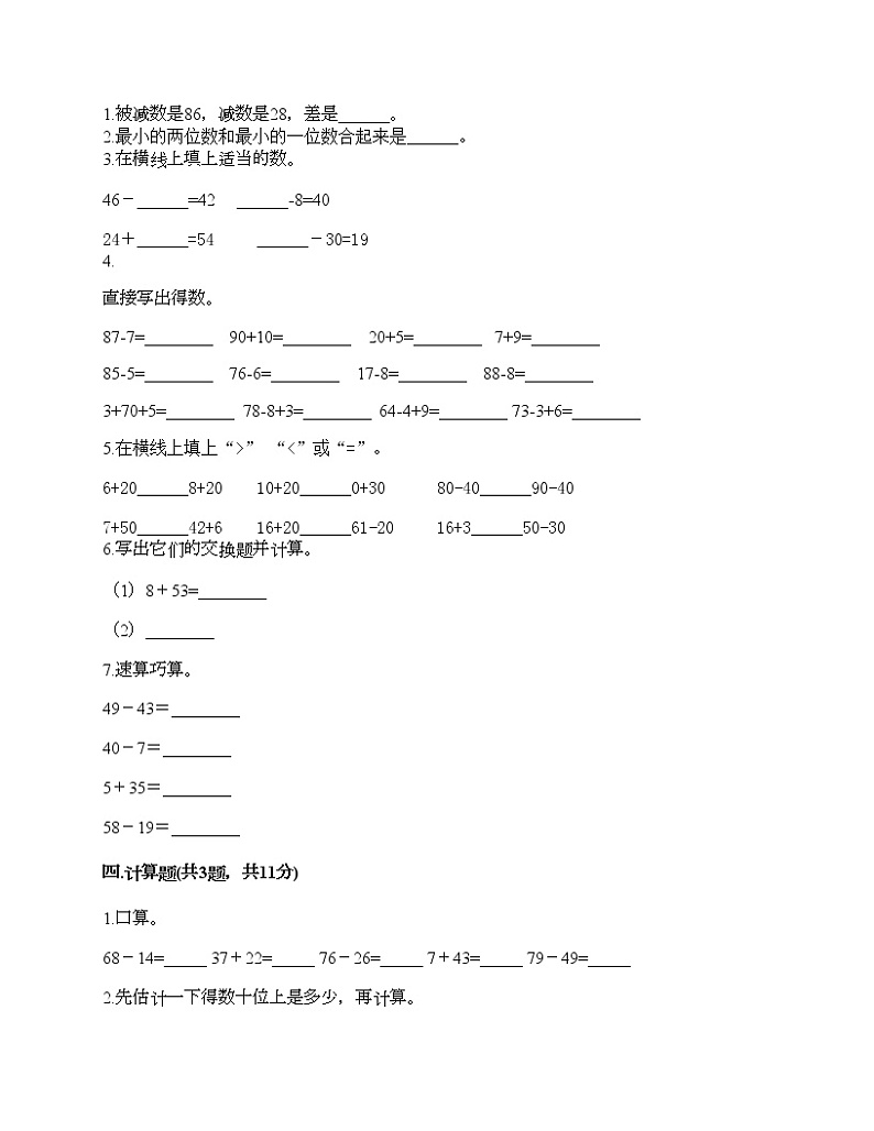 二年级上册数学试题-第一单元 100以内的加法和减法（三） 测试卷-苏教版（含答案） (3)第2页