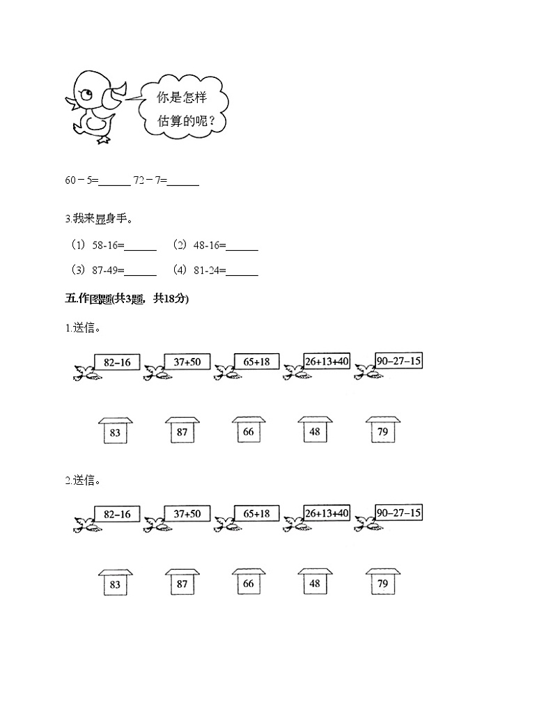 二年级上册数学试题-第一单元 100以内的加法和减法（三） 测试卷-苏教版（含答案） (3)第3页