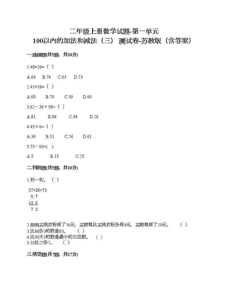 二年级上册数学试题-第一单元 100以内的加法和减法（三） 测试卷-苏教版（含答案） (12)01