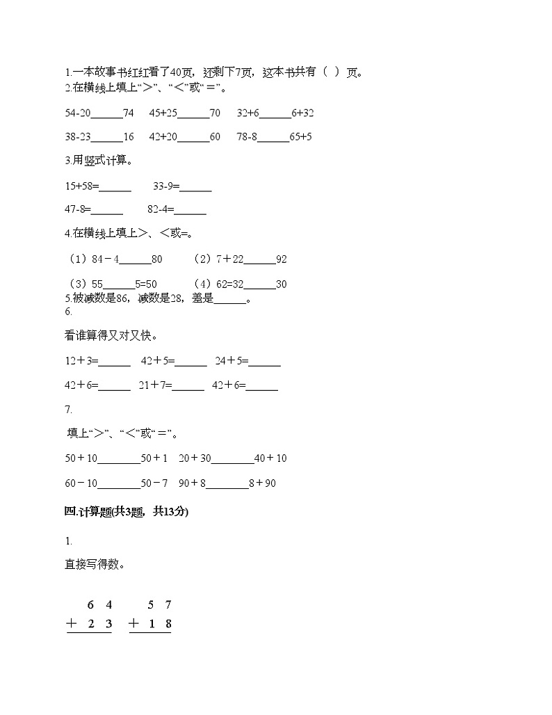二年级上册数学试题-第一单元 100以内的加法和减法（三） 测试卷-苏教版（含答案） (12)02