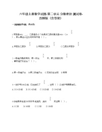 小学数学苏教版六年级上册二 分数乘法课堂检测