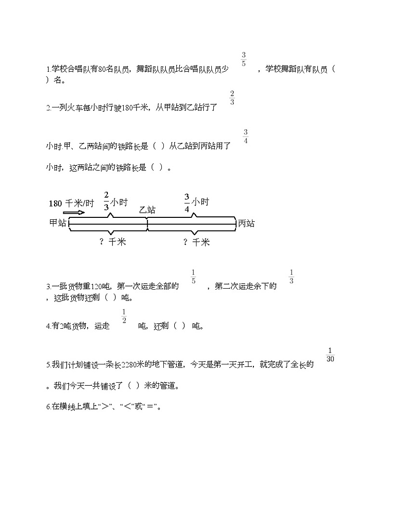 六年级上册数学试题-第二单元 分数乘法 测试卷-苏教版（含答案） (2)03