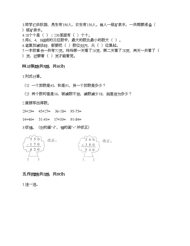 二年级下册数学试题-第六单元 两、三位数的加法和减法 测试卷-苏教版（含答案） (2)第2页
